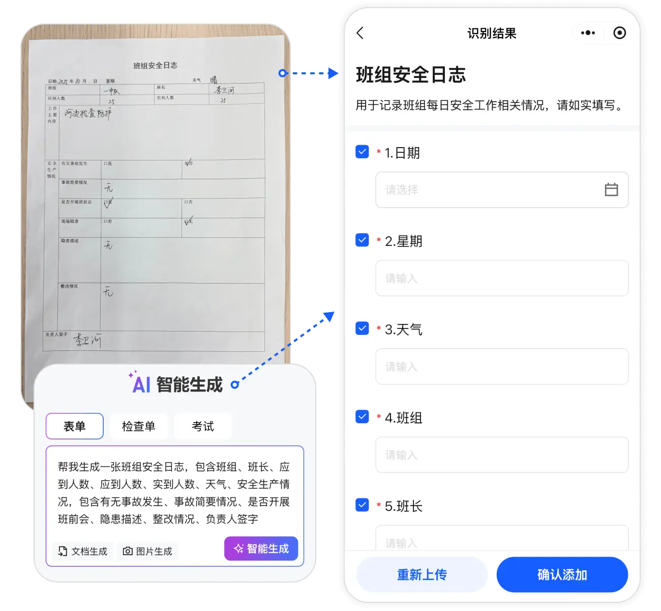 文档图片或一句话都可以转表单