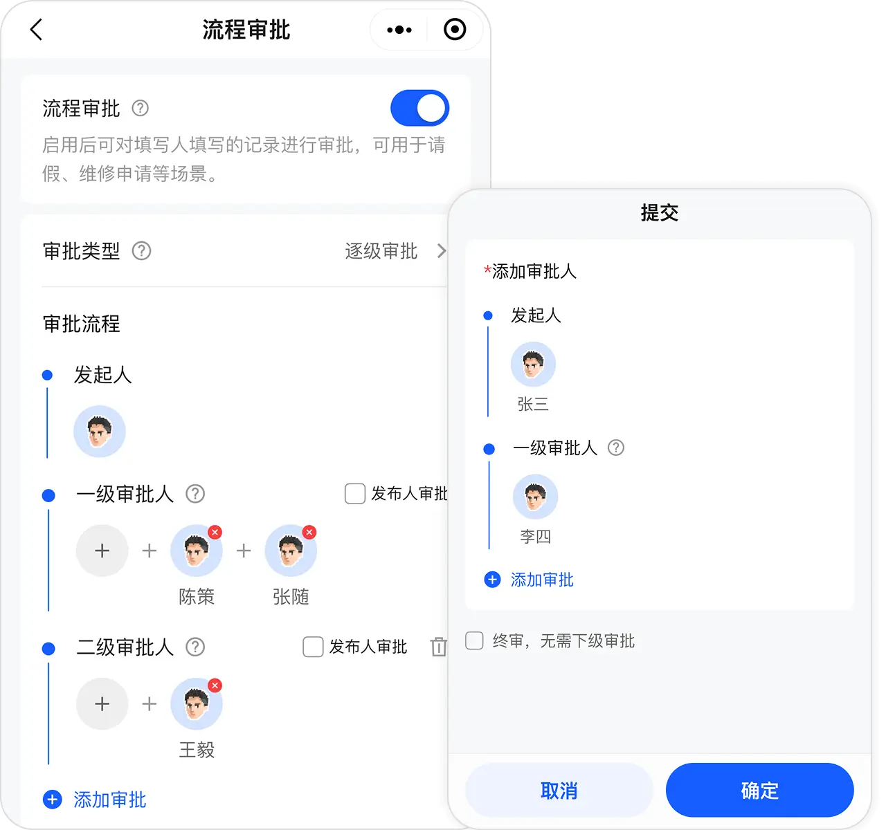 支持逐级审批和自由流审批