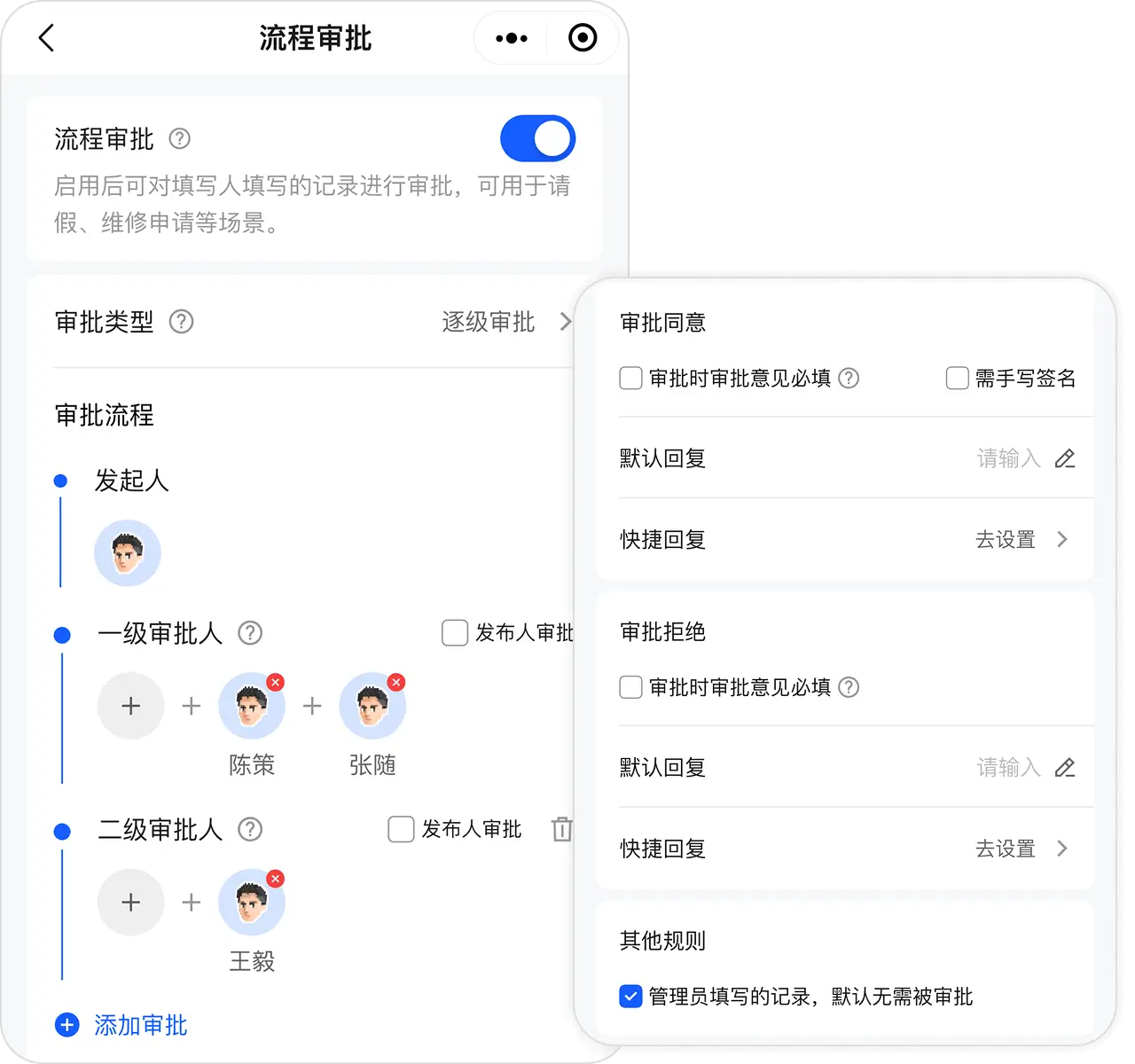 审批流程有留痕