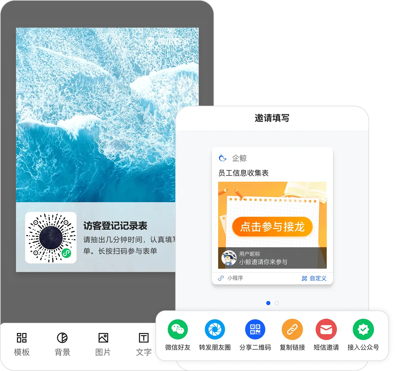 邀请填写方式多样,专对微信优化