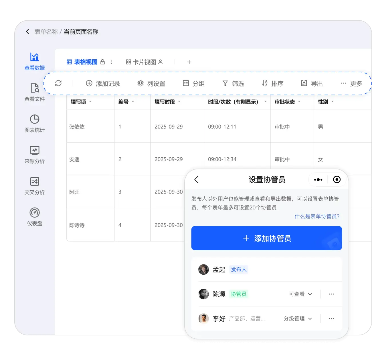 查看数据形式多样,权限可控