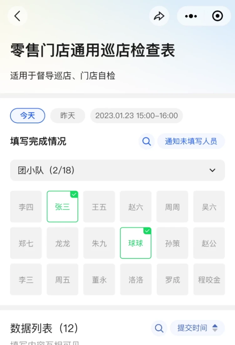 填写进度可视化