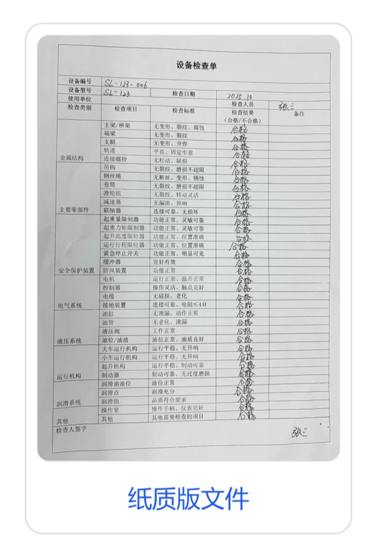 快速创建检查表