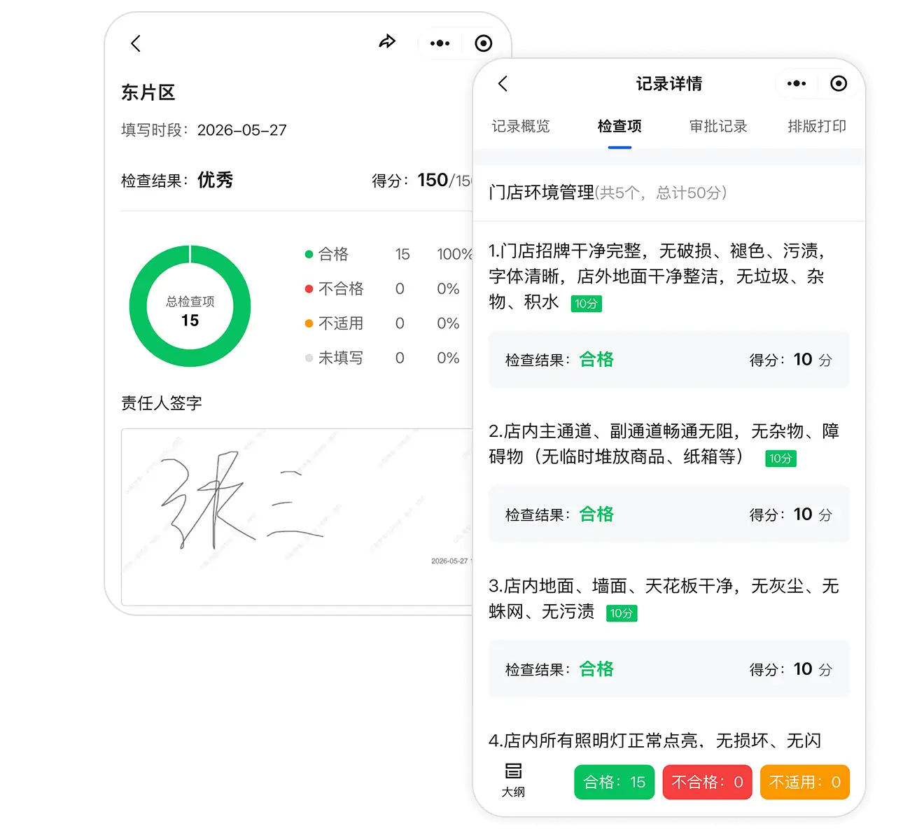 随时随地,用微信小程序填写检查表