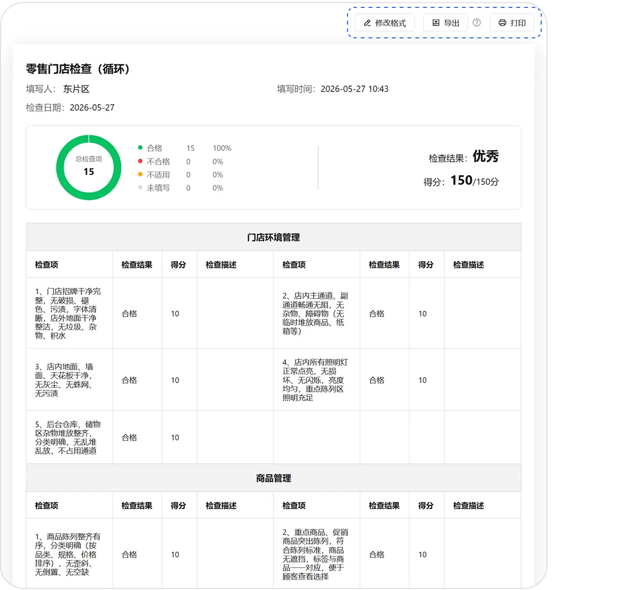 生成检查报告,导出或分享给相关人
