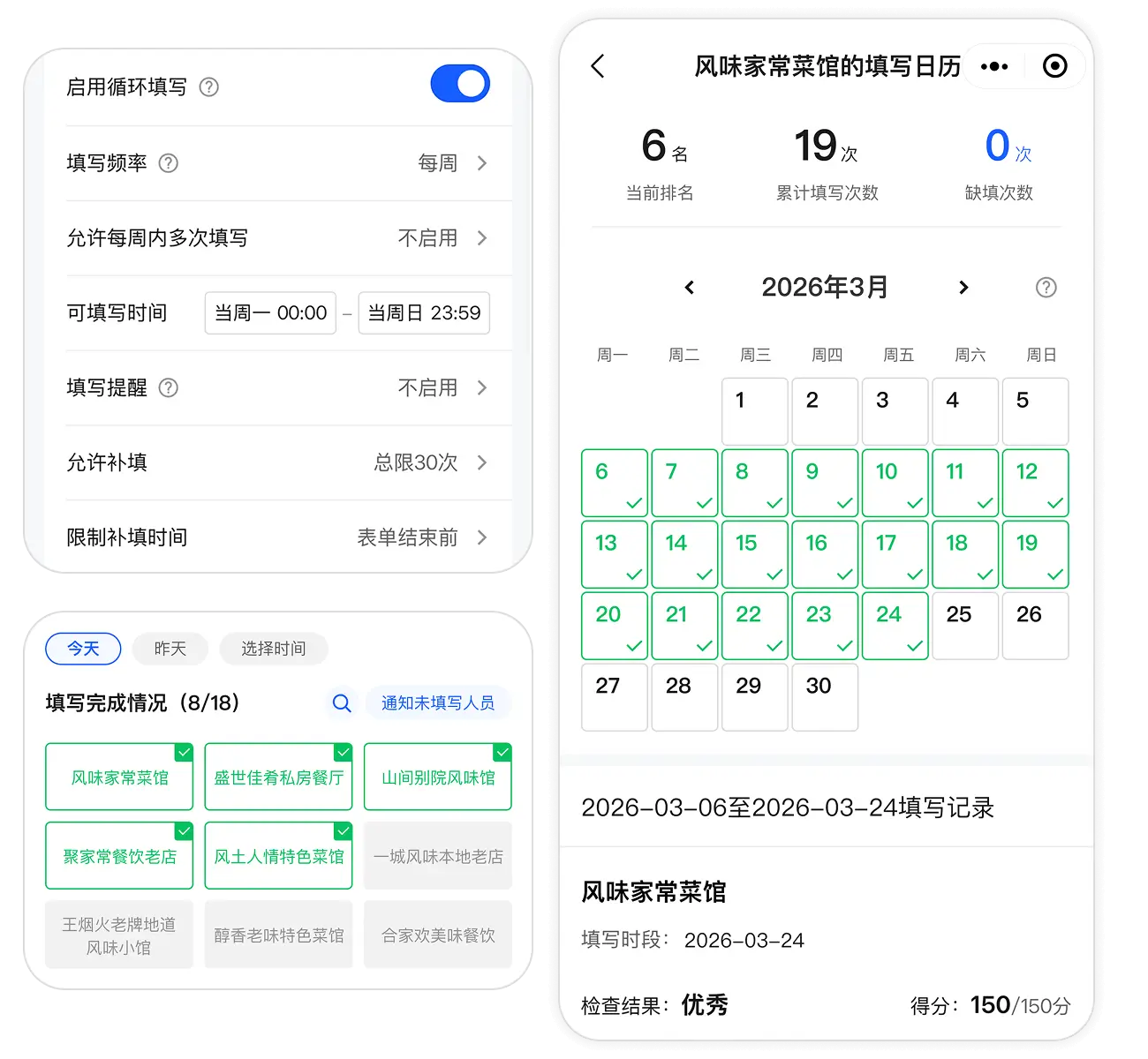 支持周期性填写,一次发布长期使用