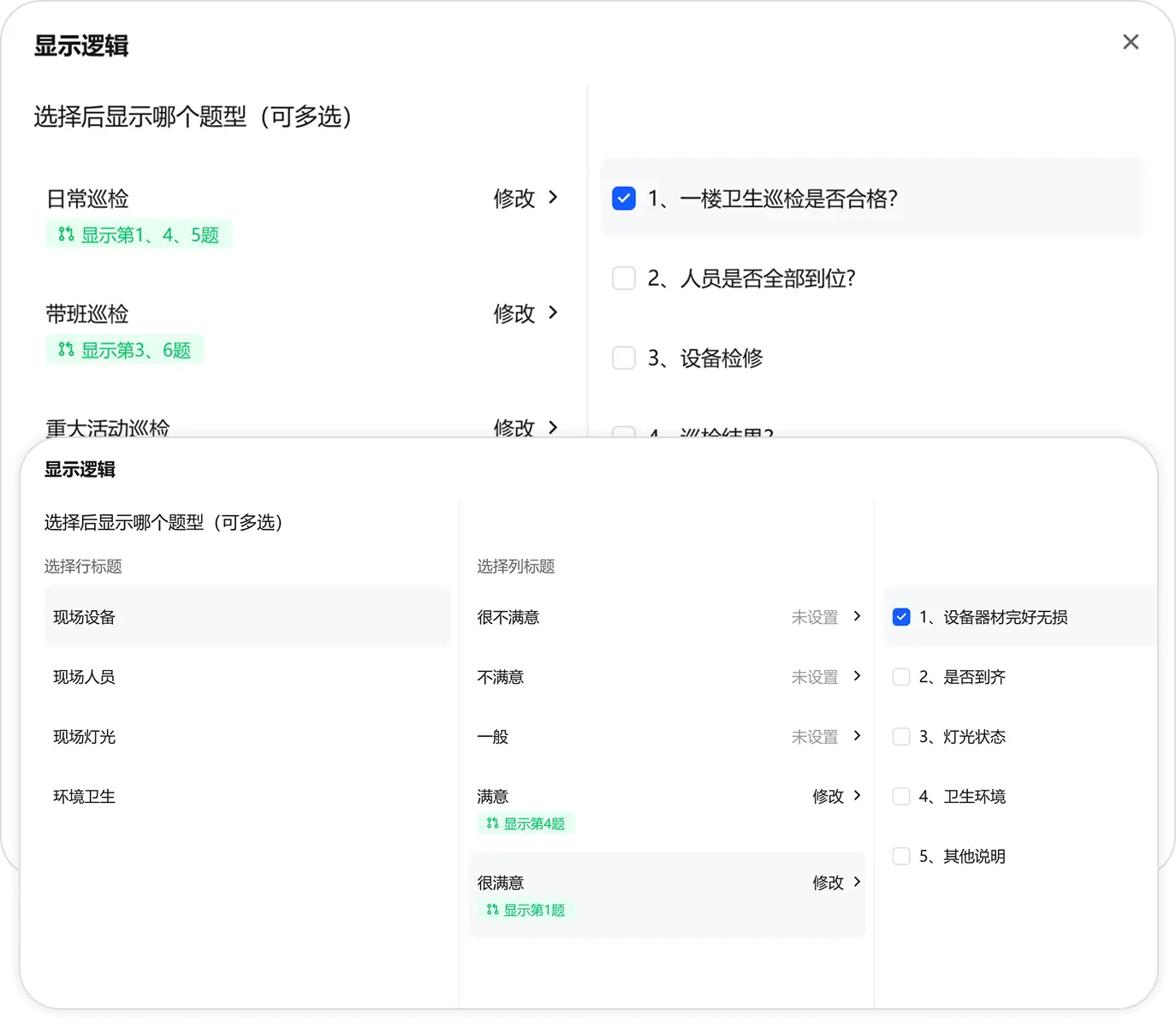 选择题、评分题可设置显示逻辑