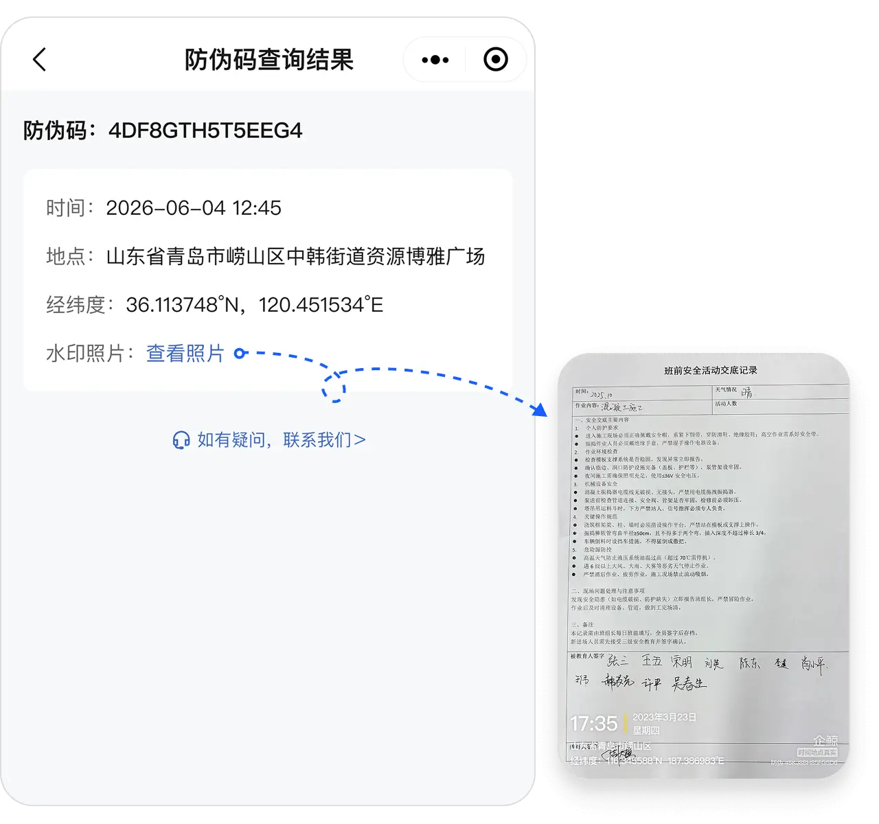 扫码验真，方便快捷