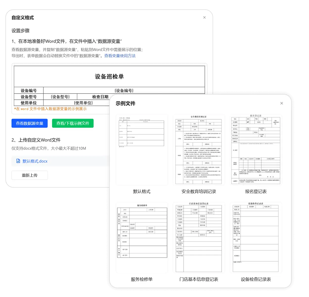 表单记录可用word排版
