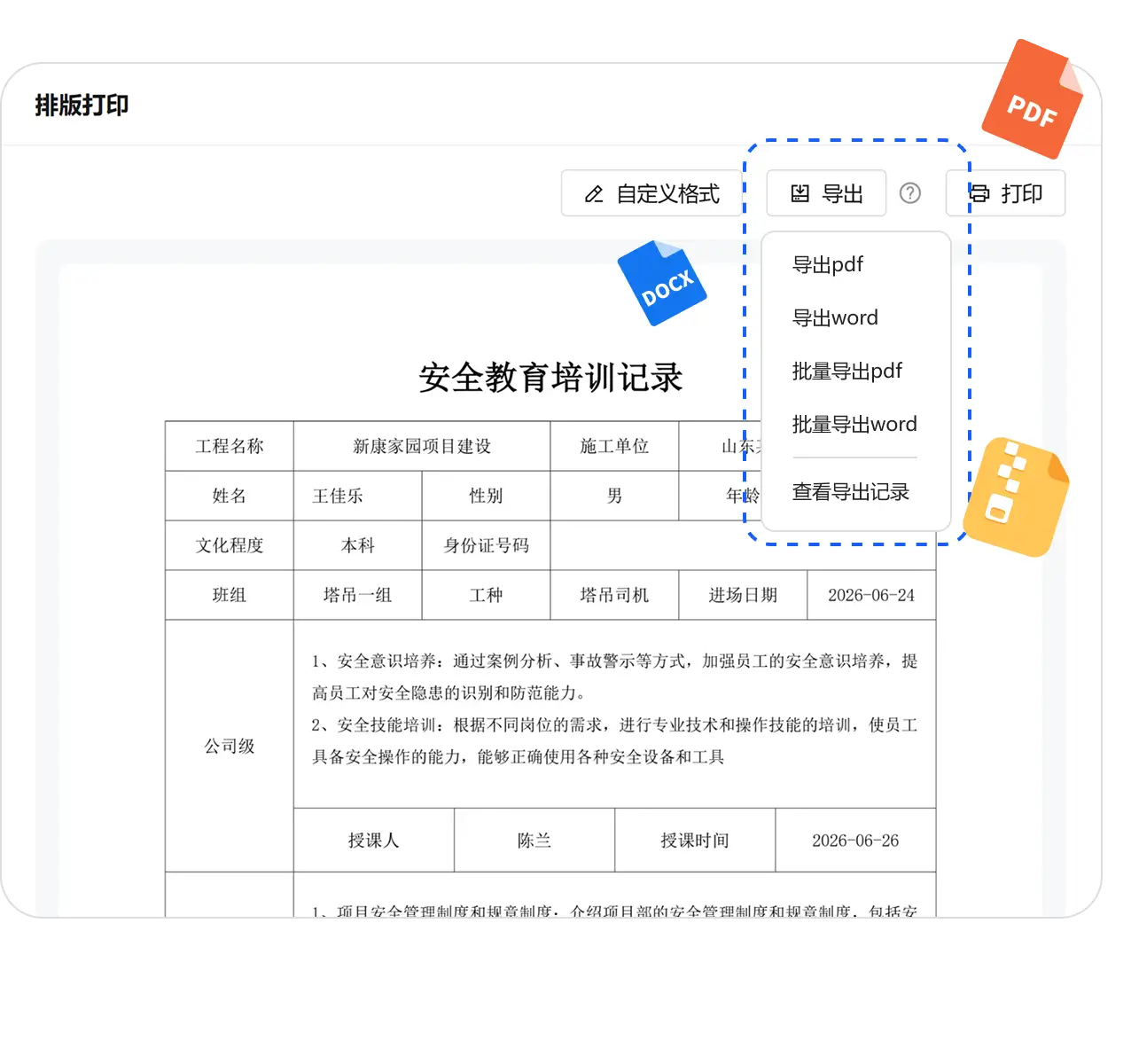 打印或导出PDF存档