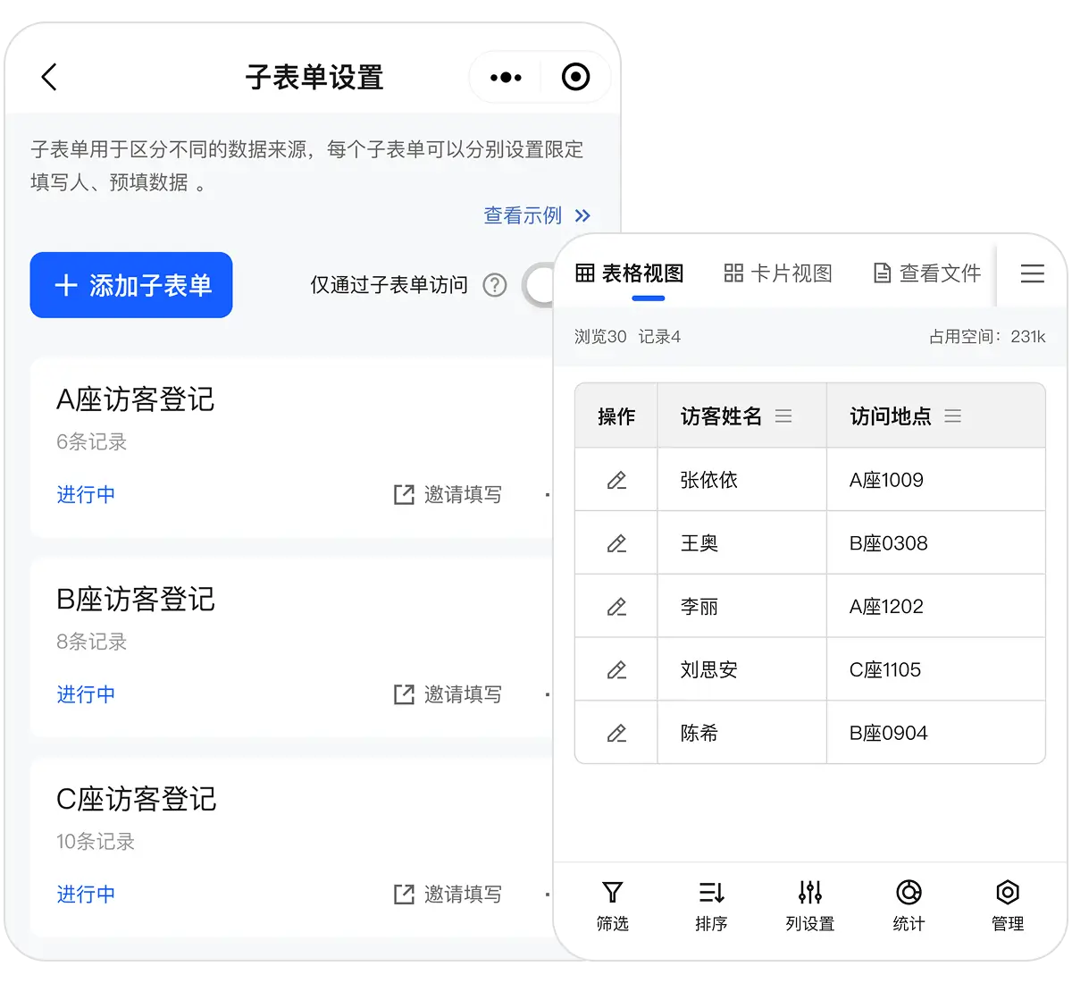 子表单