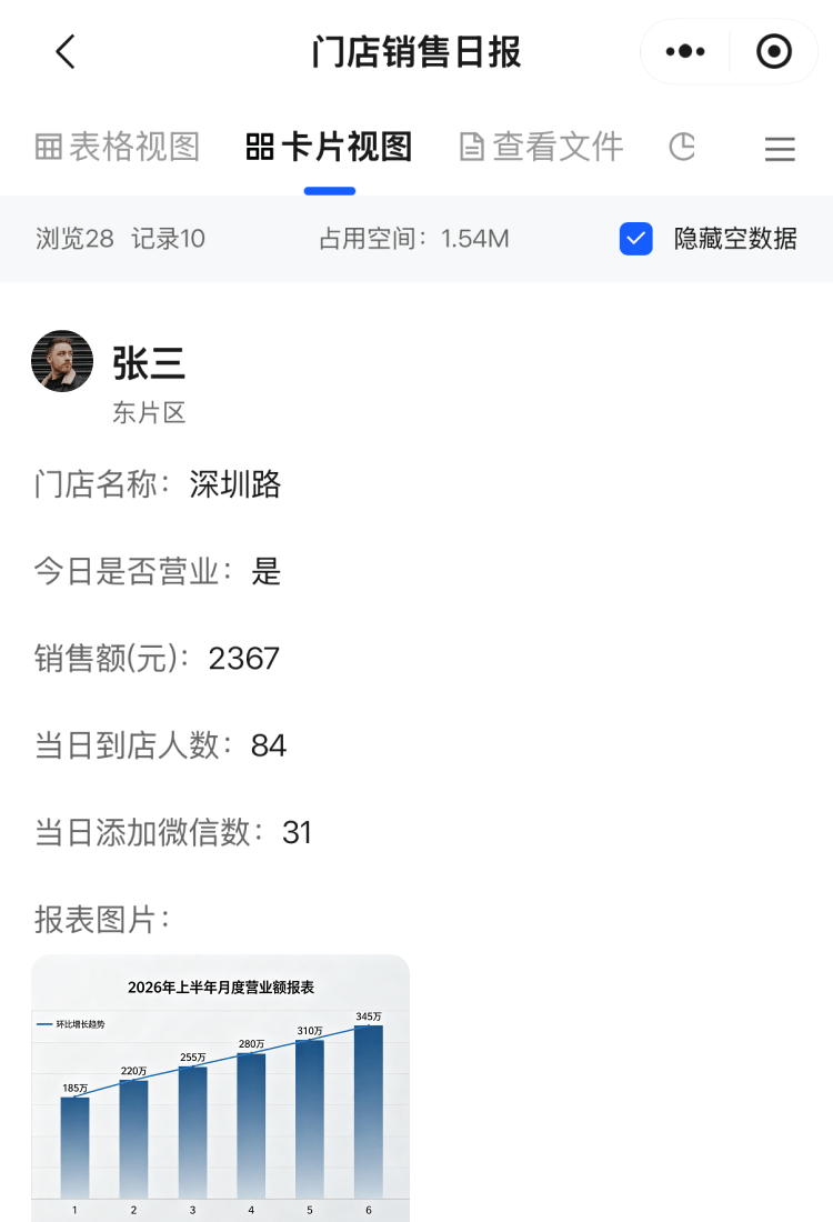 数据视图