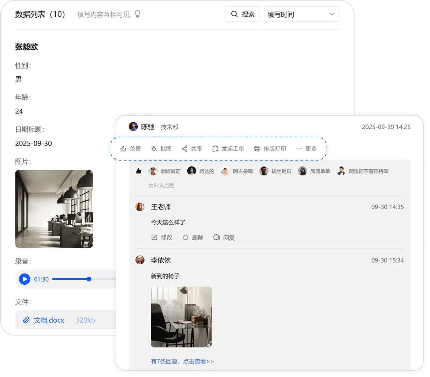 列表视图-像论坛一样可互动
