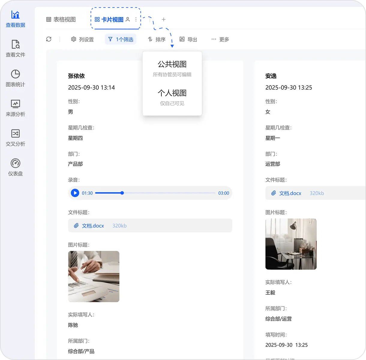 卡片视图-像便签一样查看填写记录