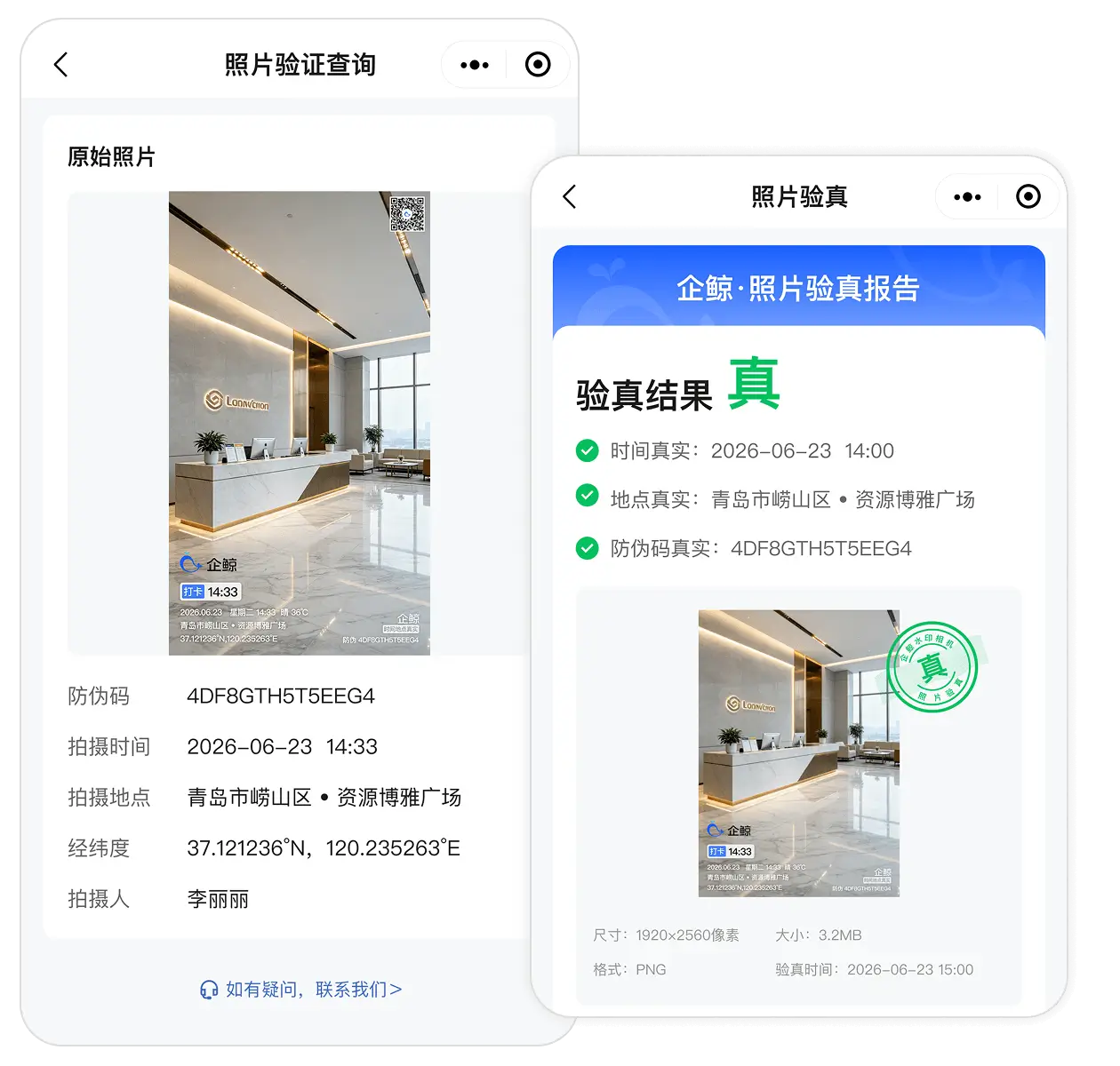 支持多种验真方式