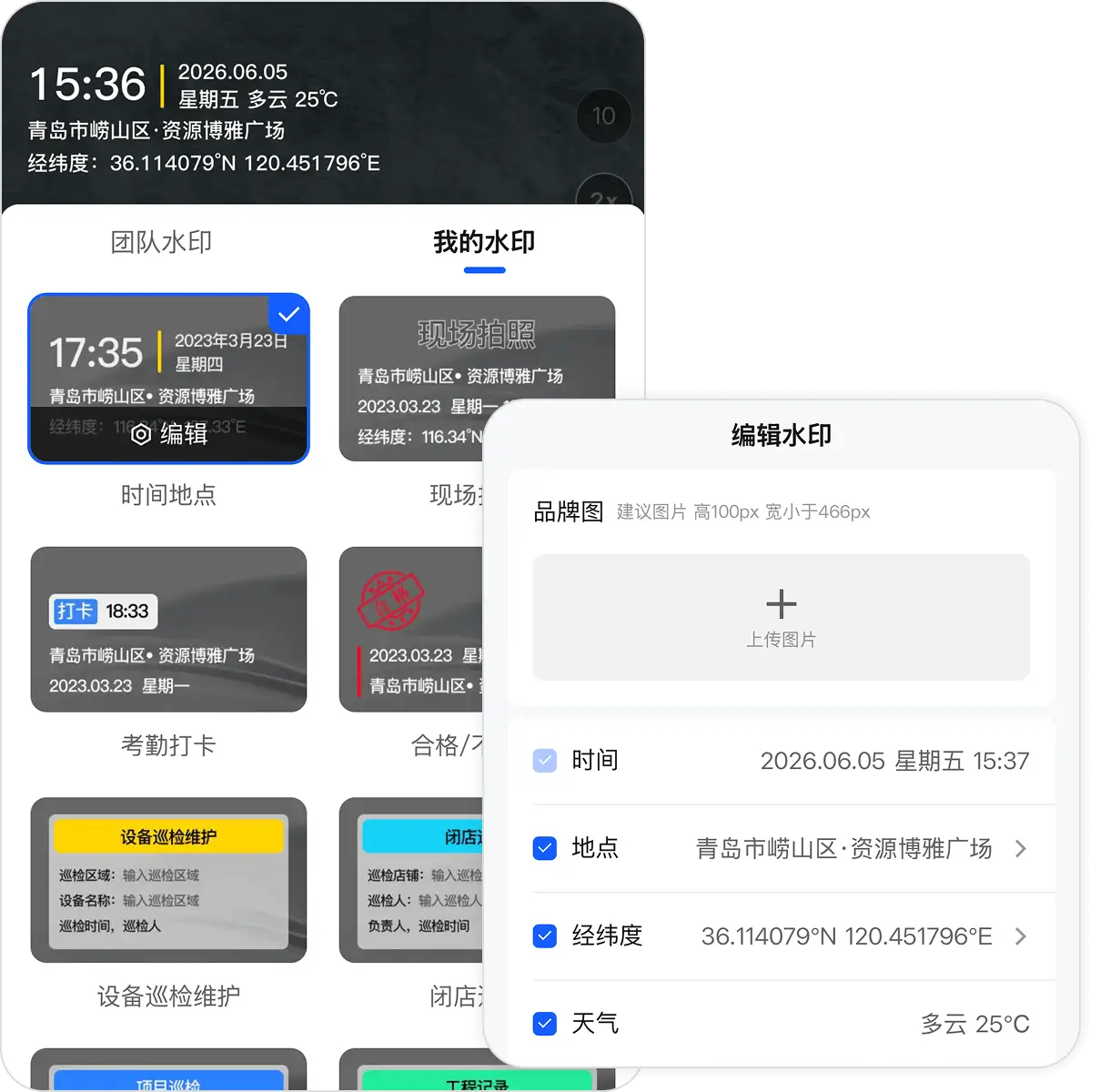 水印模板丰富，支持自定义