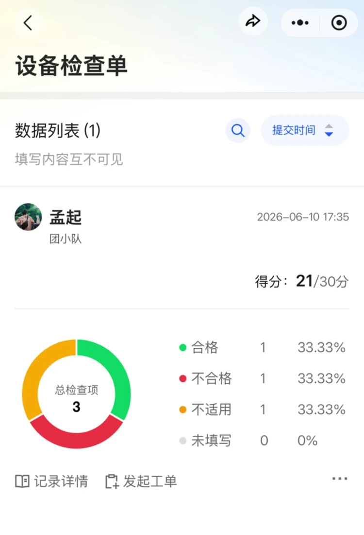 工单