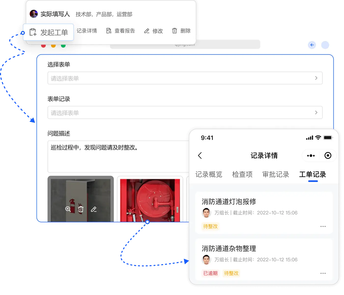 填写检查表或表单发现问题时，可直接发起工单