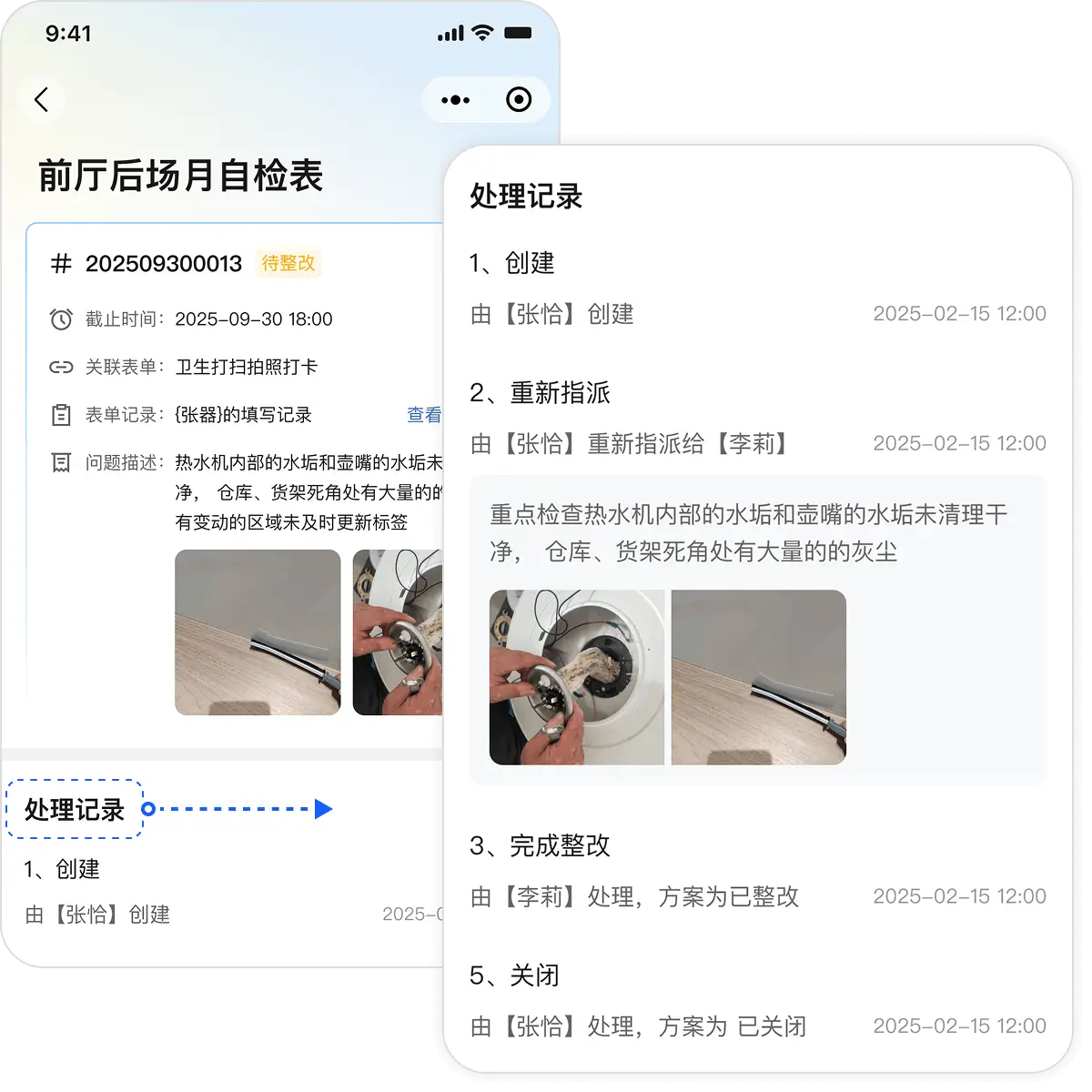 工单有详细的流转处理记录