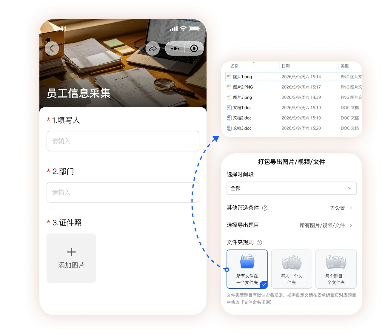 一个表单轻松搞定信息收集
