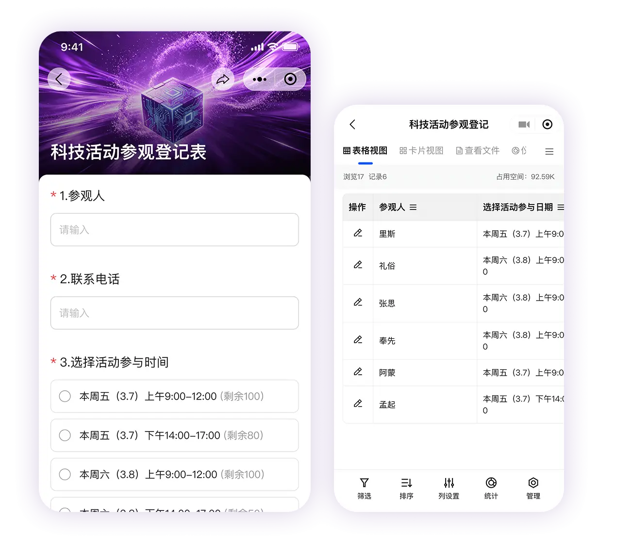 活动报名和信息登记更便捷
