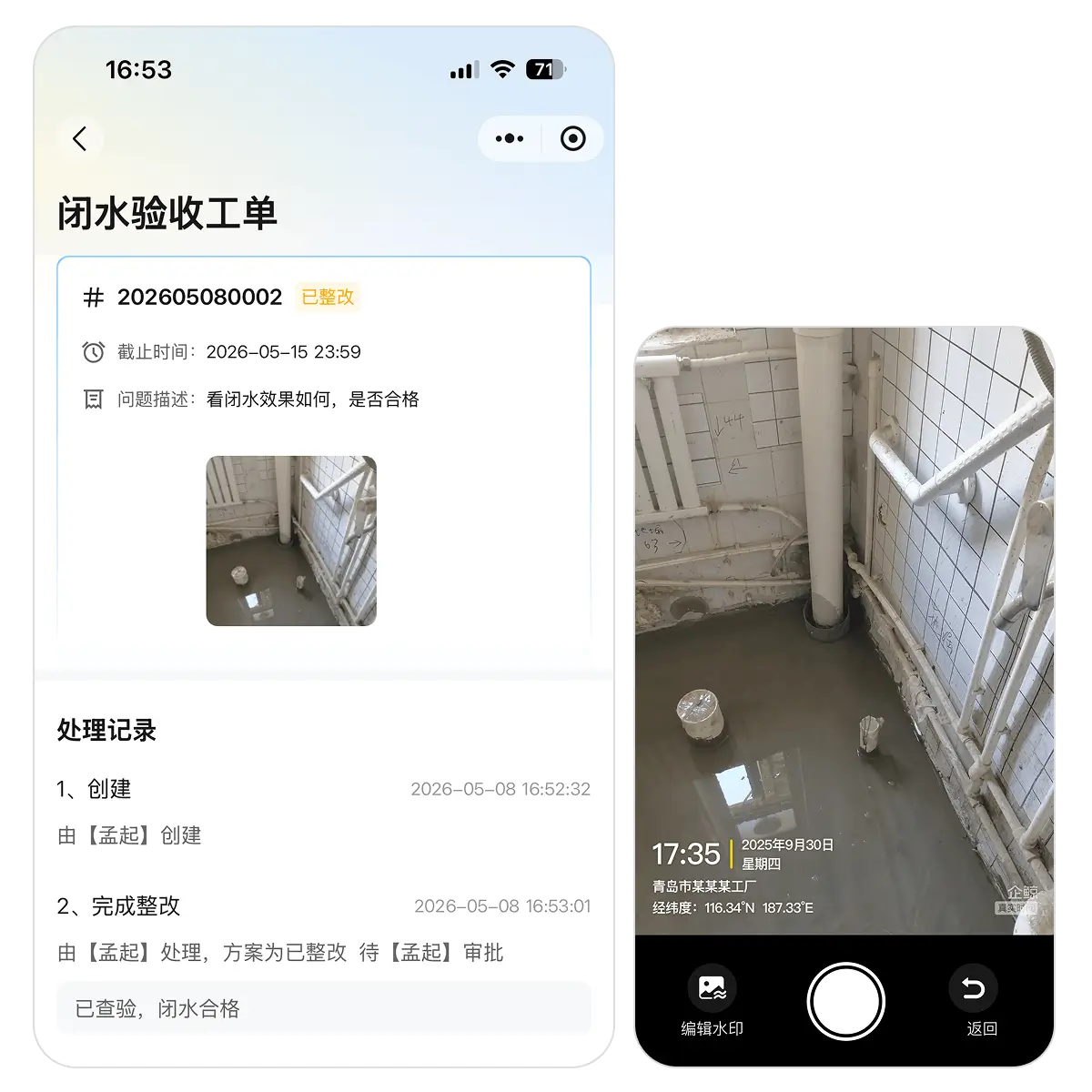 隐患快速响应,降低风险