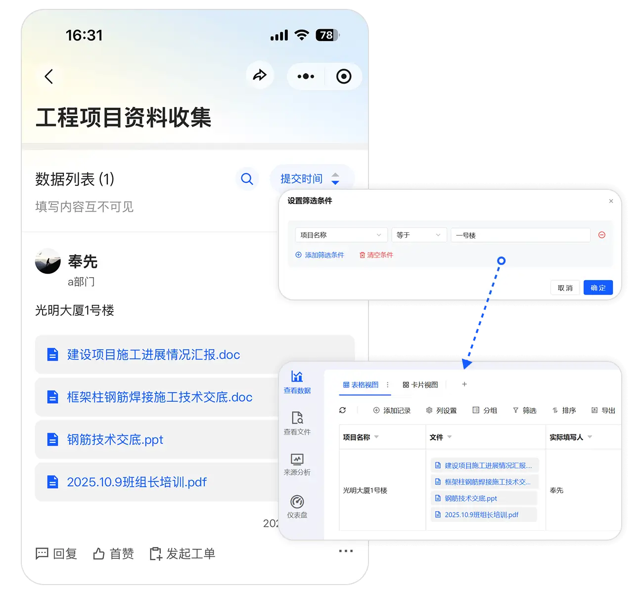 项目资料统一管理合规留痕