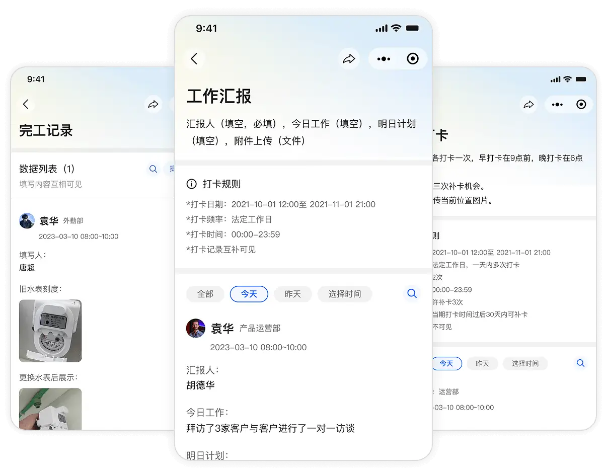 外勤管理解决方案