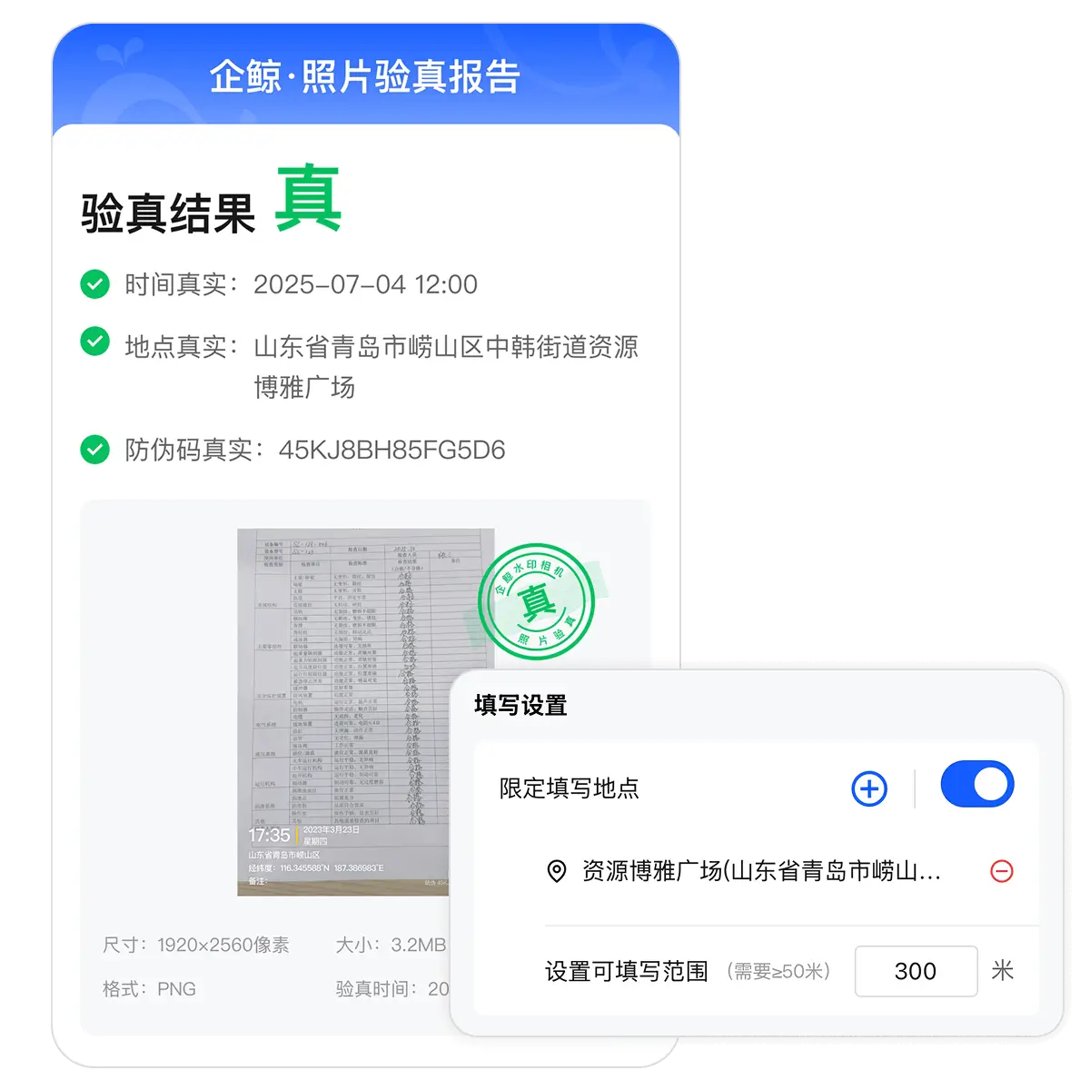 多种手段防止造假