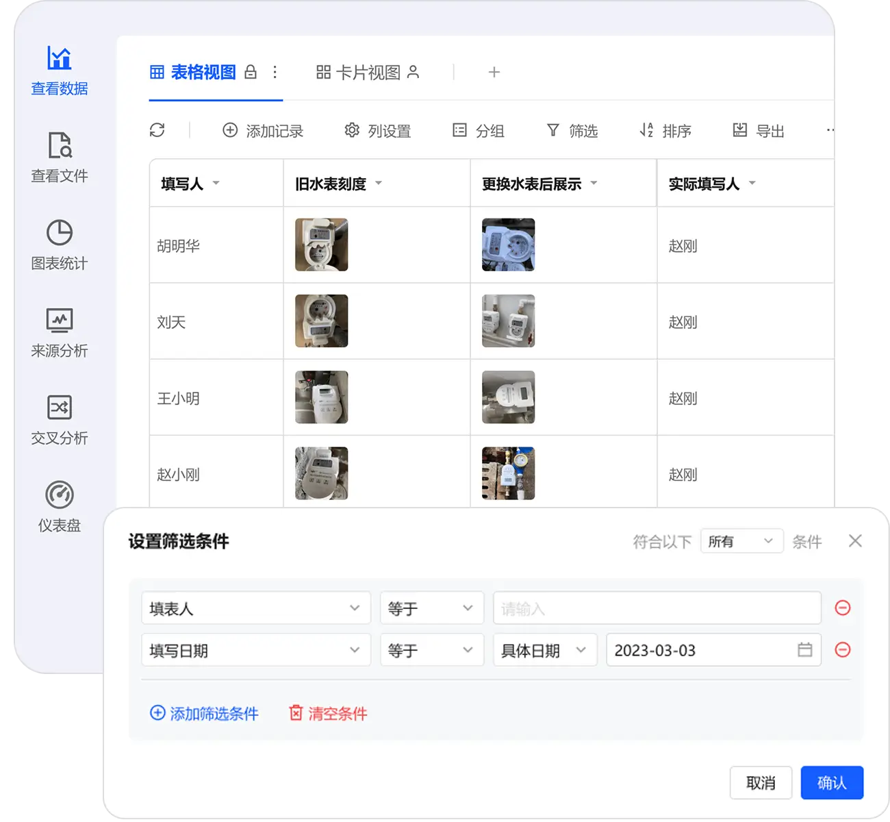 数据实时统计,便于分析查看