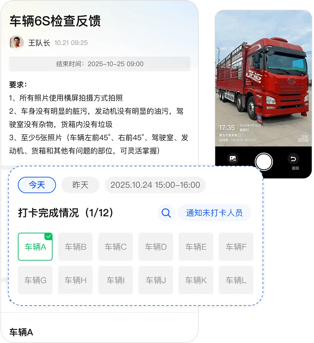 车辆检查