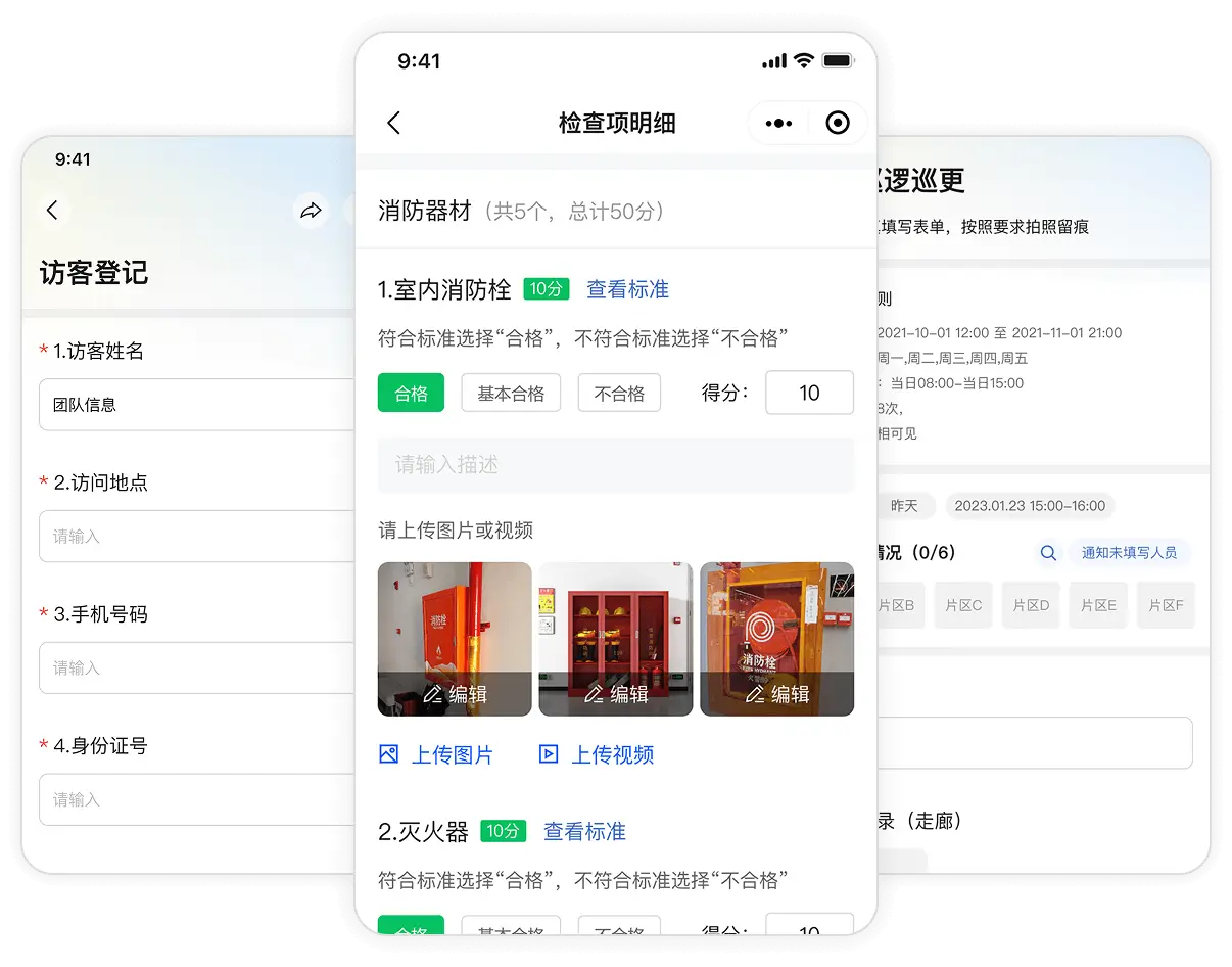 物业管理解决方案