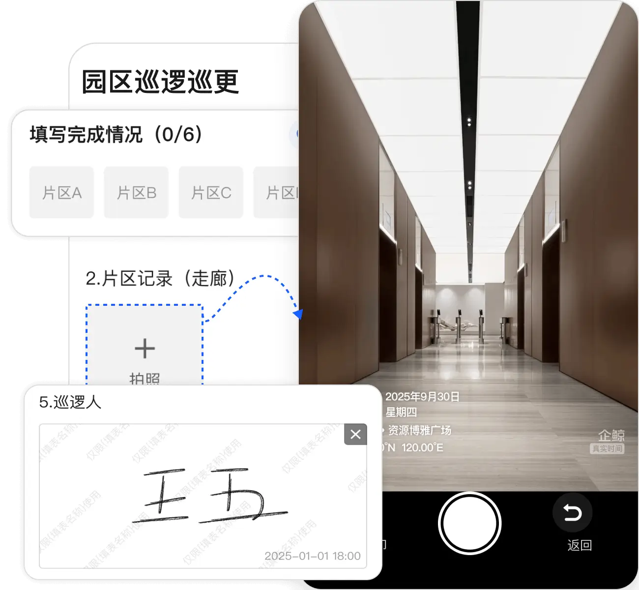 巡逻巡更