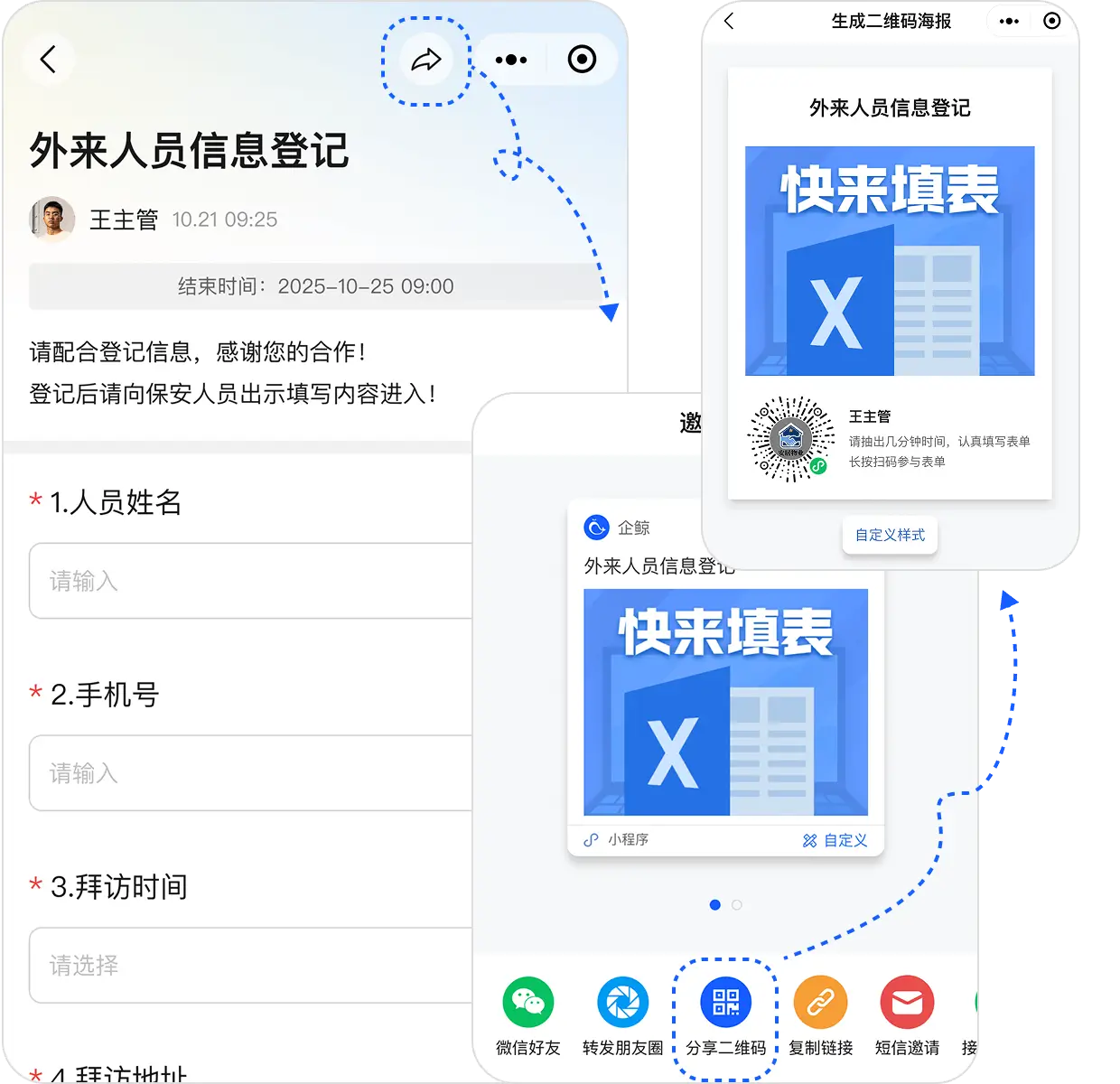 访客管理