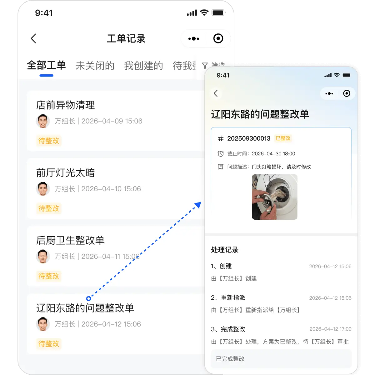 发起工单,全流程跟踪问题整改