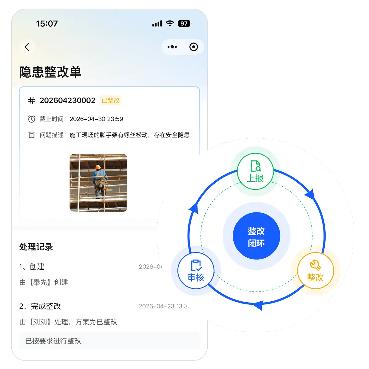 工单系统实现隐患整改闭环