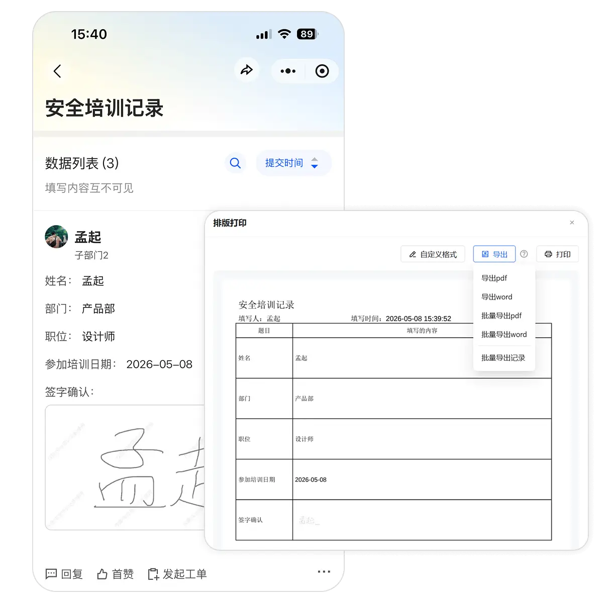 安全资料统一管理合规留痕