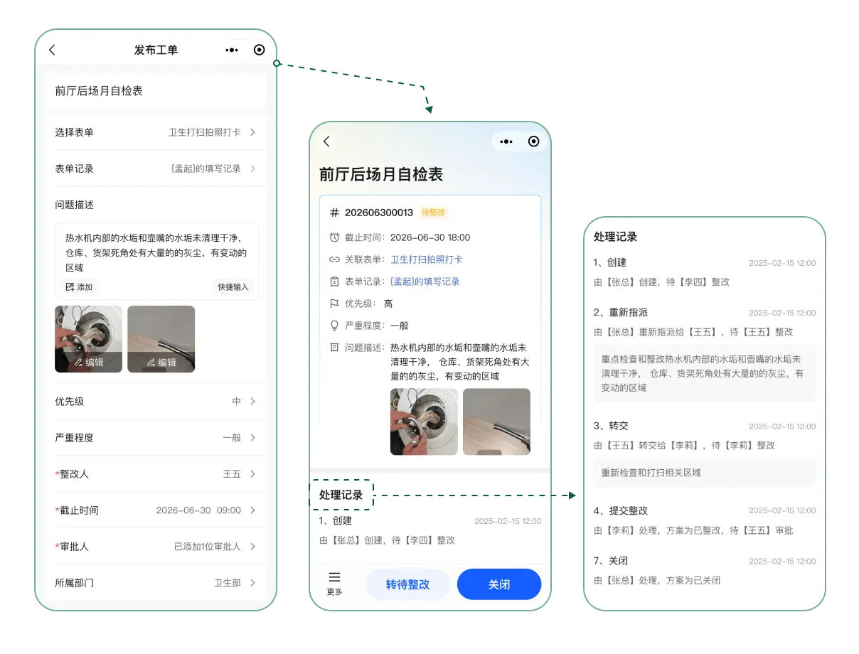 工单跟踪问题